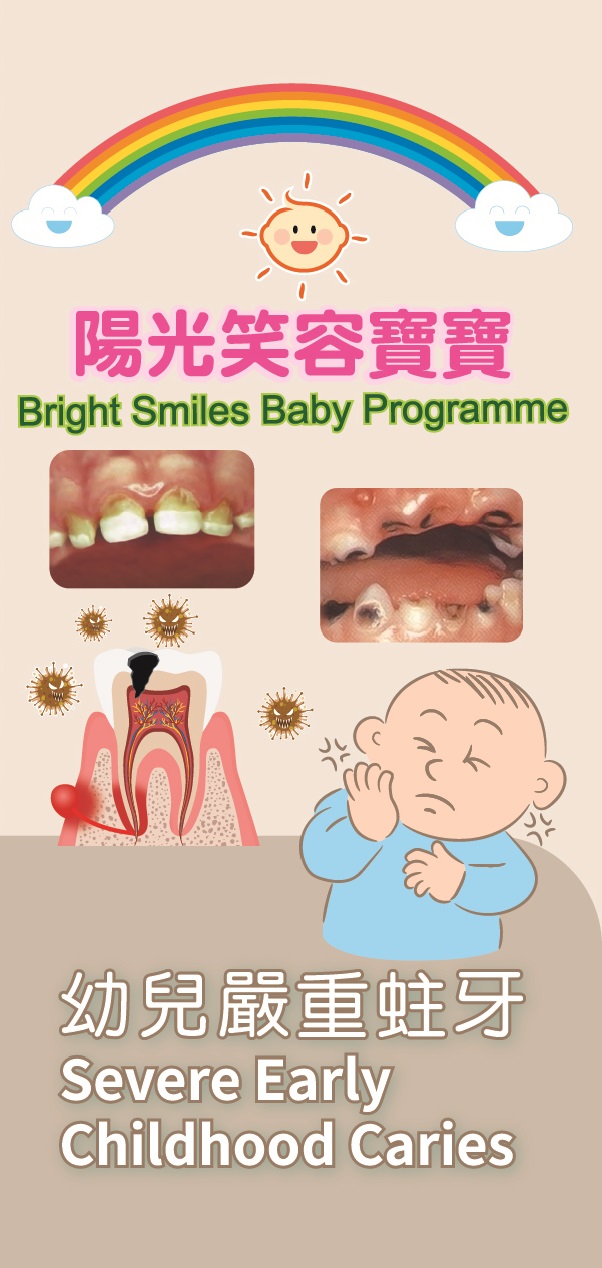 幼兒嚴重蛀牙(第一頁)